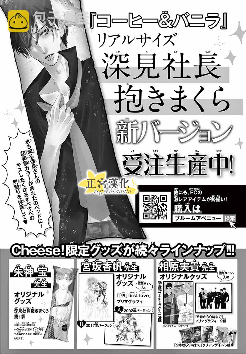 《咖啡遇上香草》第50话 第37页