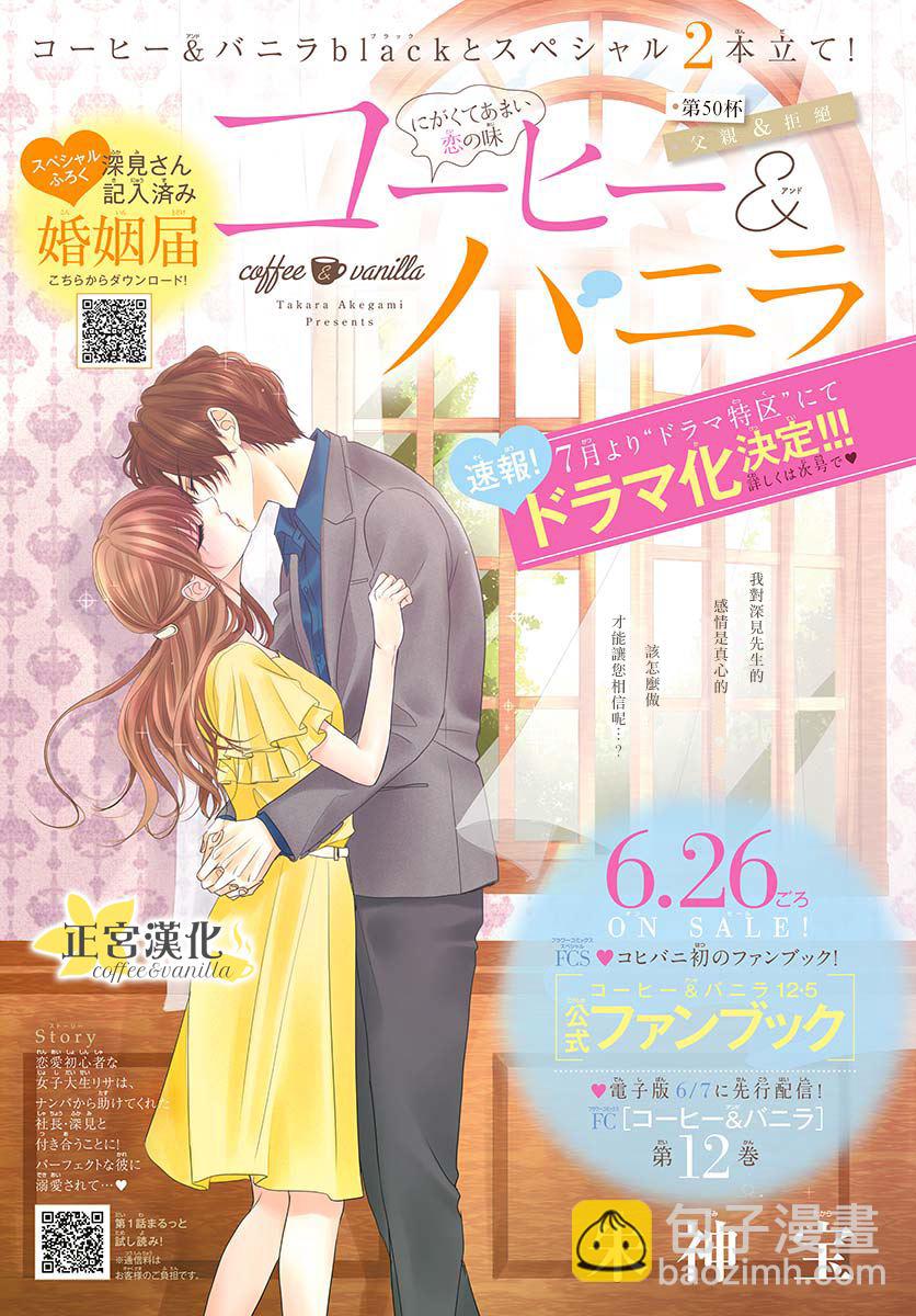 《咖啡遇上香草》第50话 第3页