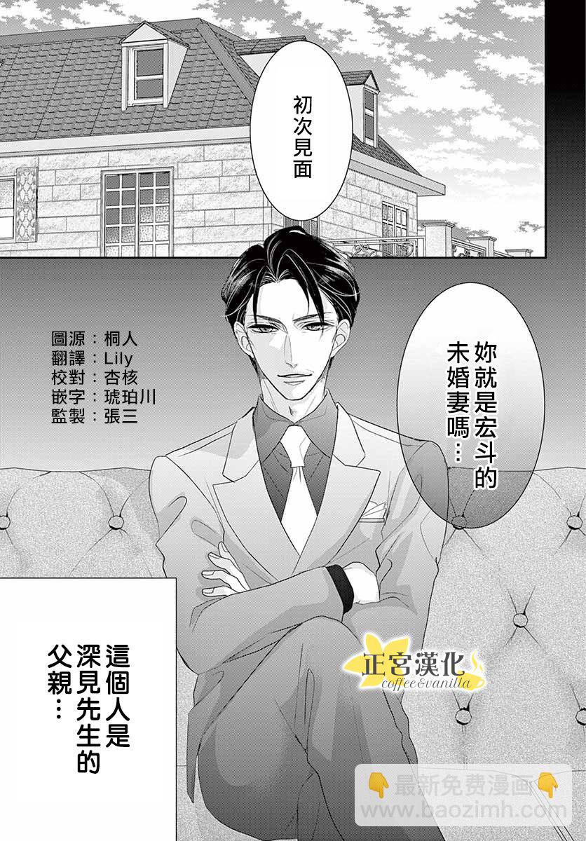《咖啡遇上香草》第50话 第4页