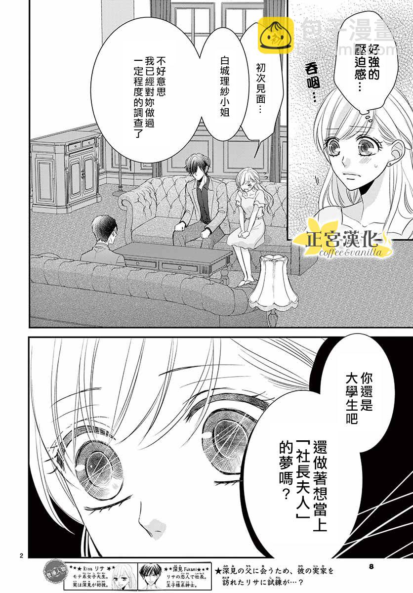 《咖啡遇上香草》第50话 第5页