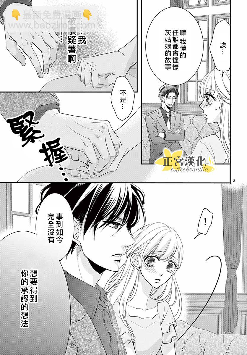 《咖啡遇上香草》第50话 第6页