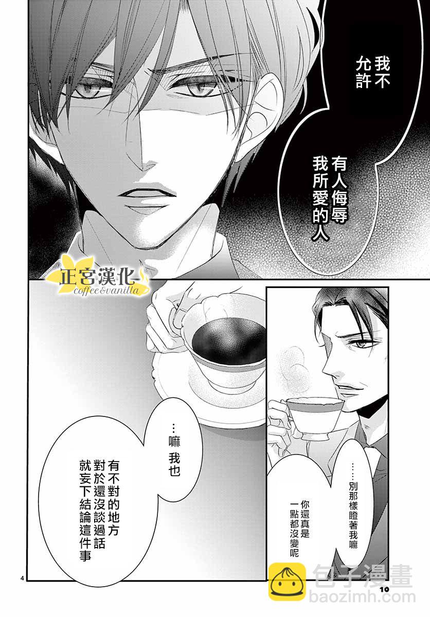 《咖啡遇上香草》第50话 第7页