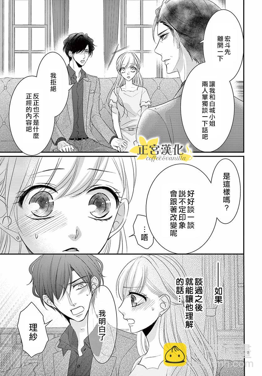 《咖啡遇上香草》第50话 第8页