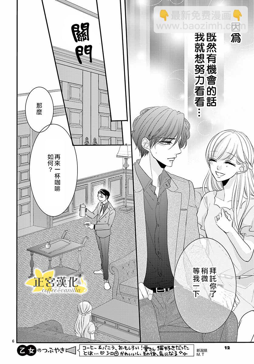 《咖啡遇上香草》第50话 第9页