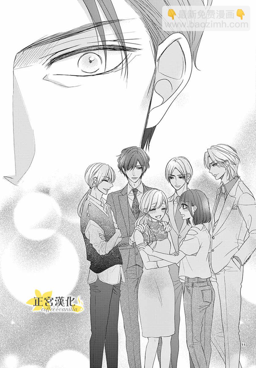 《咖啡遇上香草》第52话 第11页