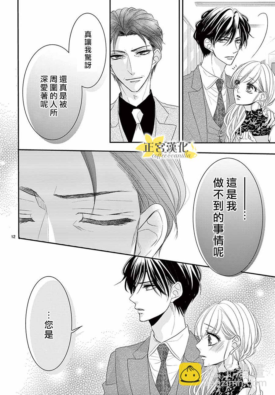 《咖啡遇上香草》第52话 第12页