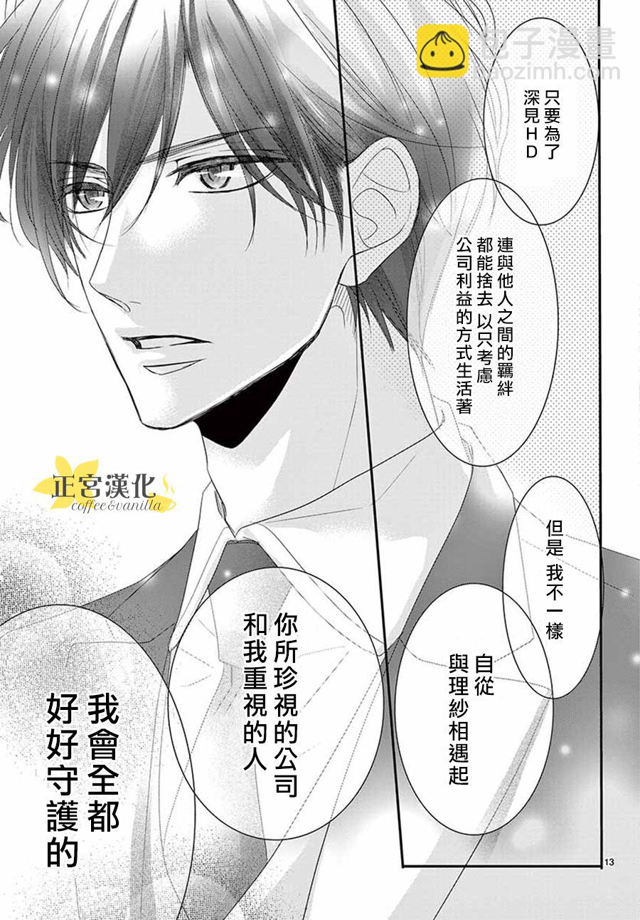 《咖啡遇上香草》第52话 第13页
