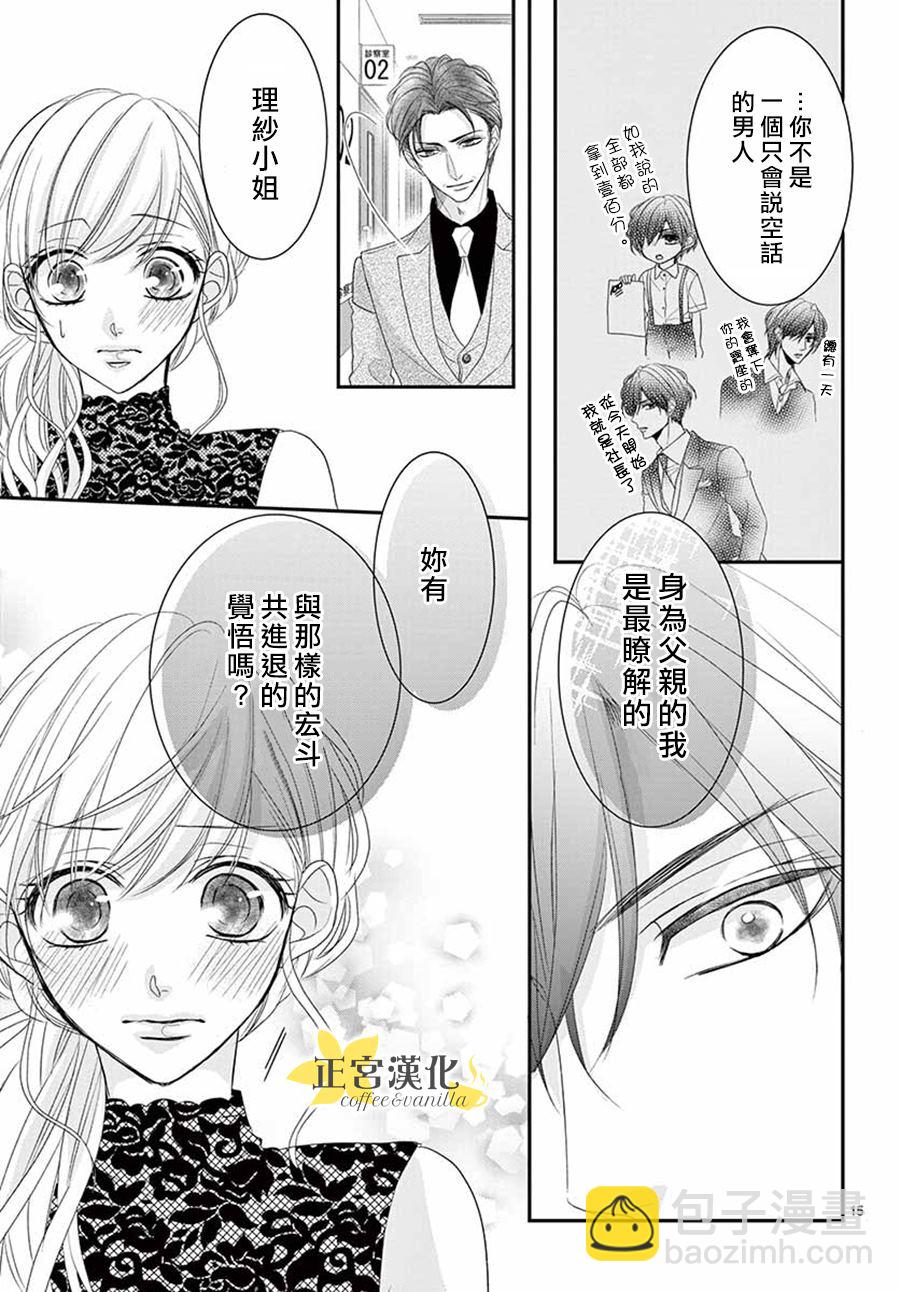 《咖啡遇上香草》第52话 第15页
