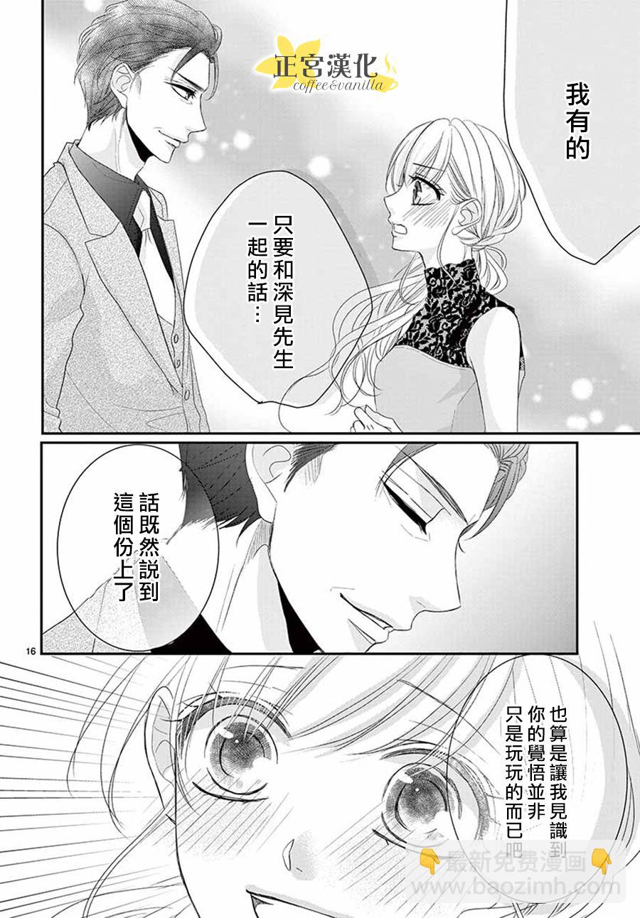 《咖啡遇上香草》第52话 第16页