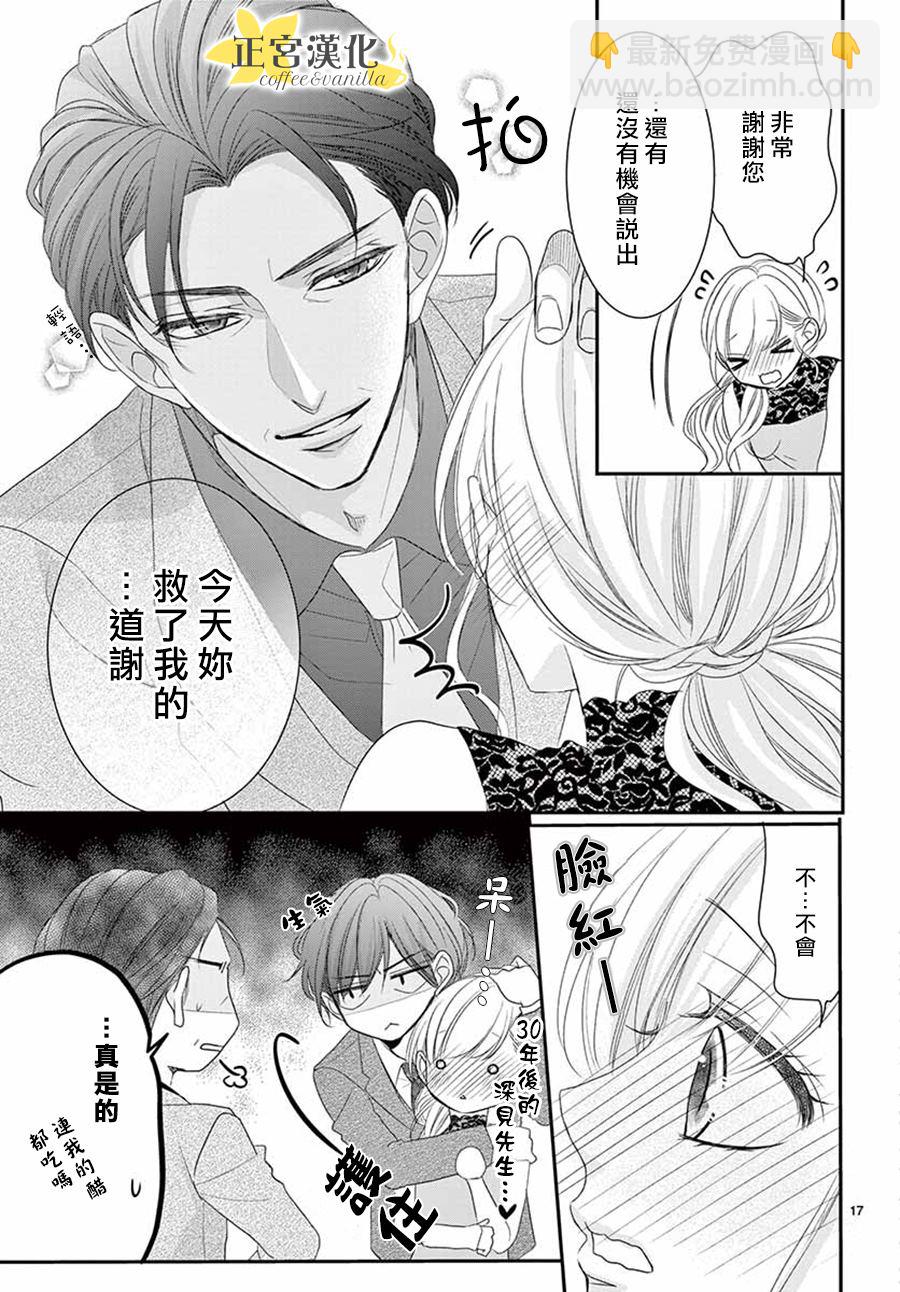 《咖啡遇上香草》第52话 第17页