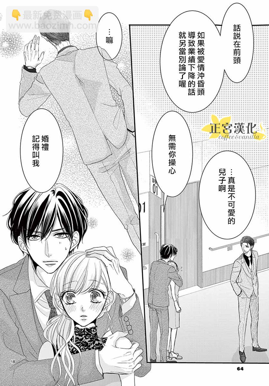 《咖啡遇上香草》第52话 第18页