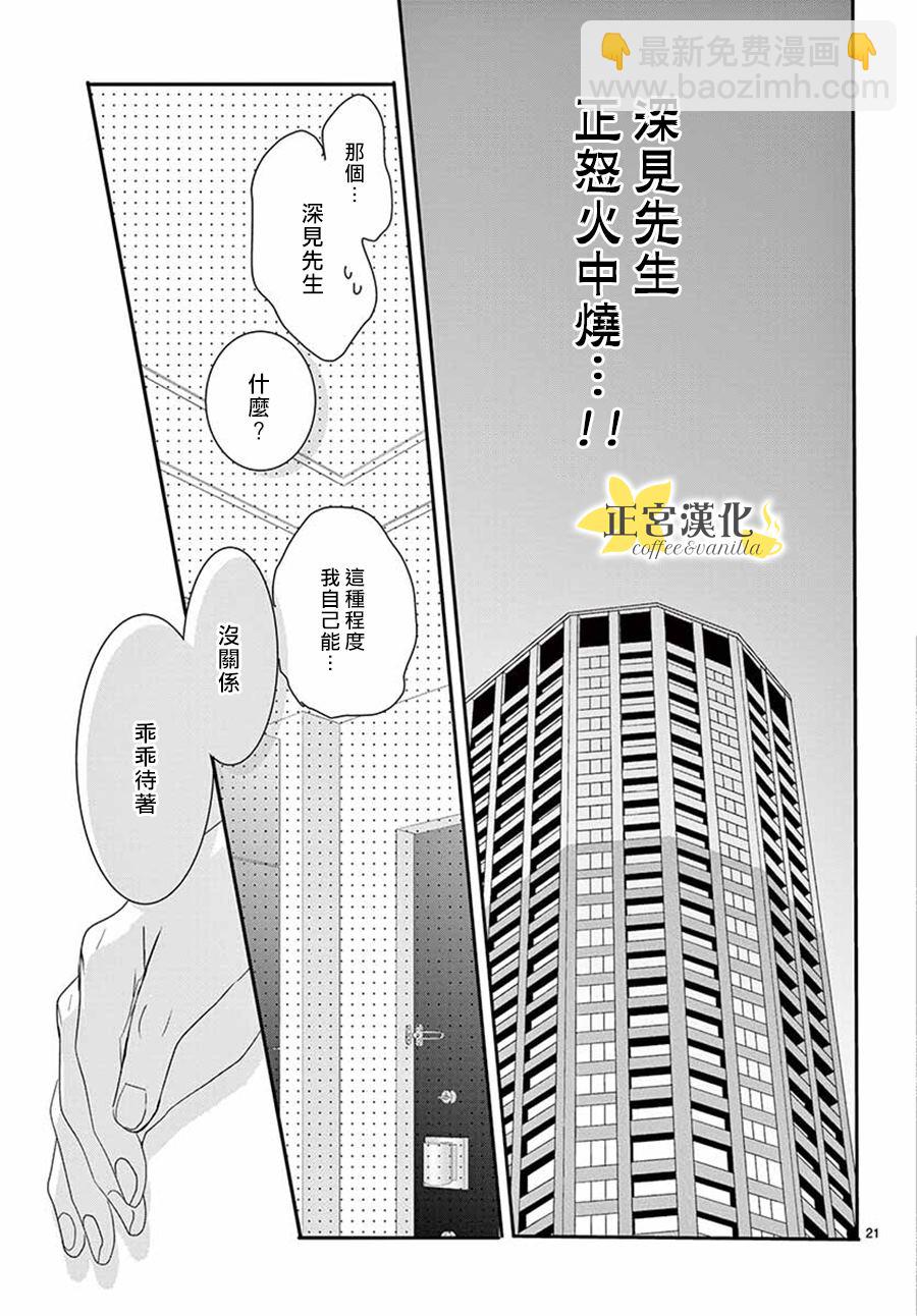 《咖啡遇上香草》第52话 第21页