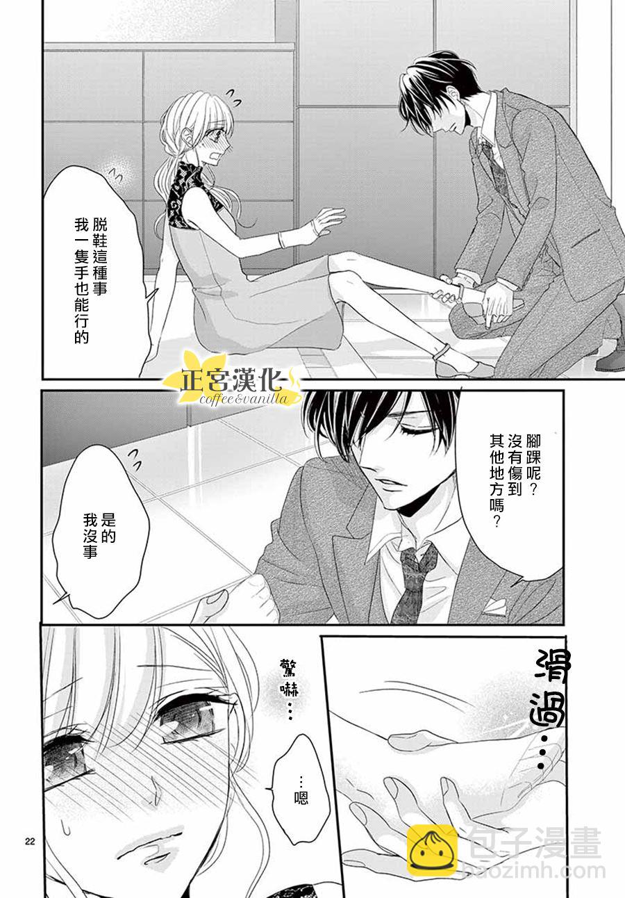 《咖啡遇上香草》第52话 第22页