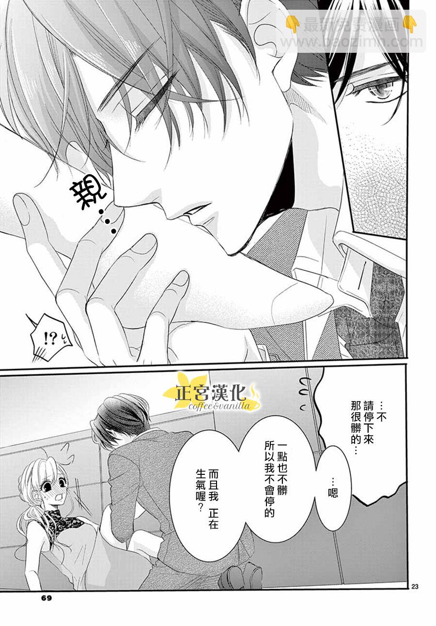 《咖啡遇上香草》第52话 第23页