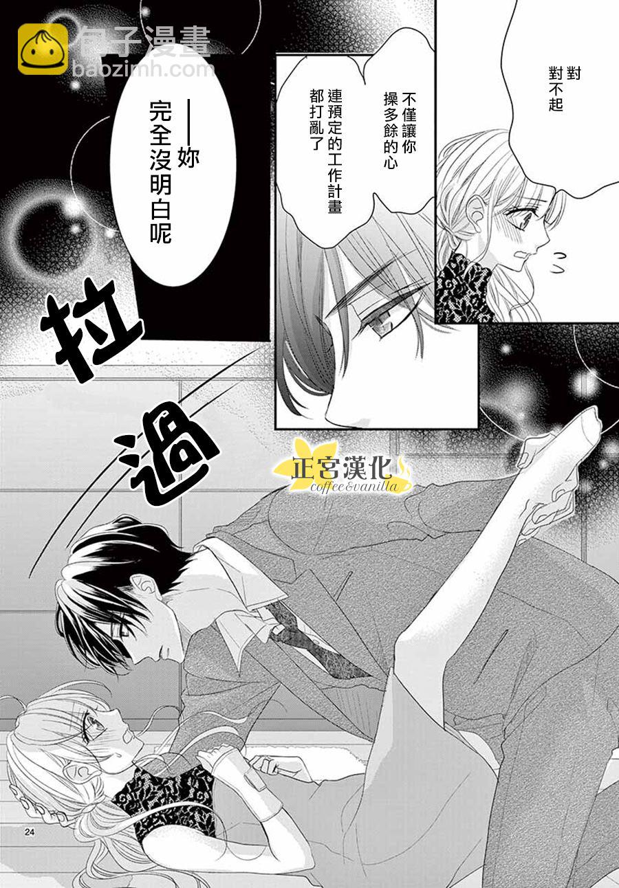 《咖啡遇上香草》第52话 第24页