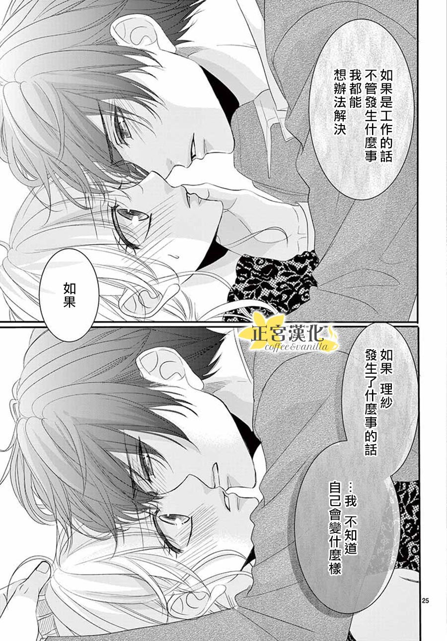 《咖啡遇上香草》第52话 第25页