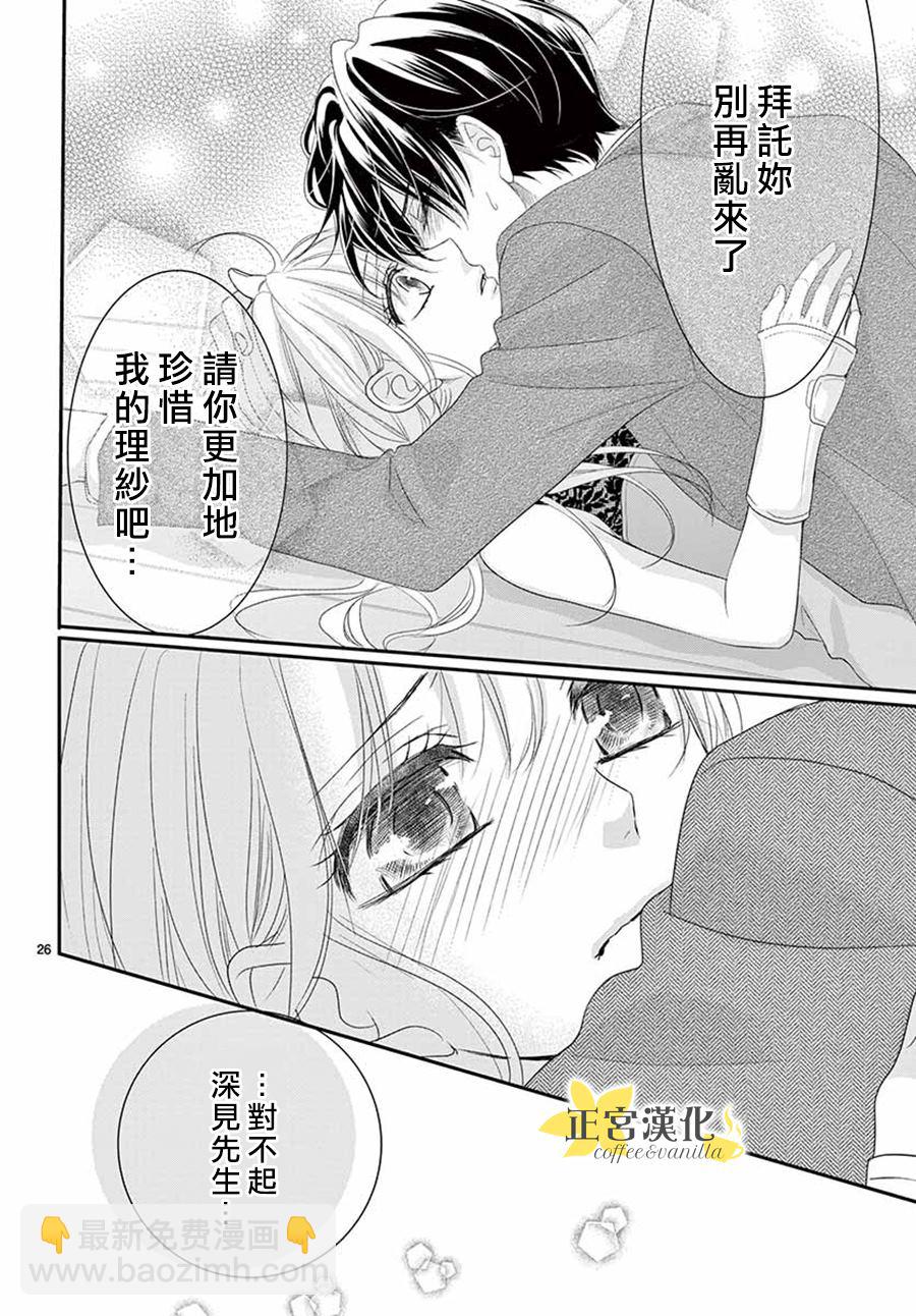 《咖啡遇上香草》第52话 第26页