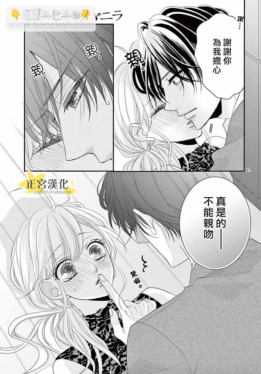 《咖啡遇上香草》第52话 第27页