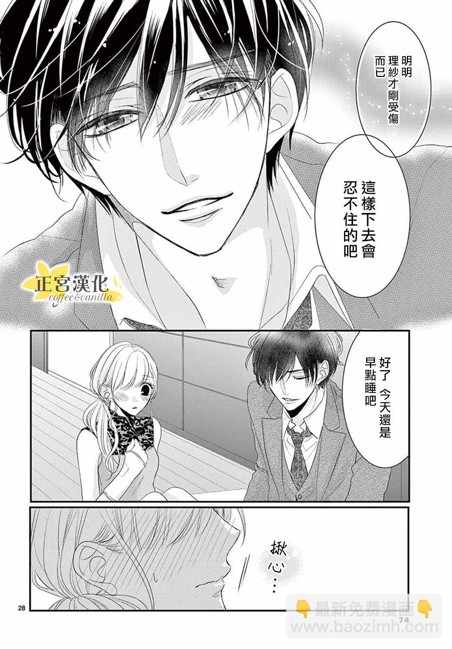 《咖啡遇上香草》第52话 第28页