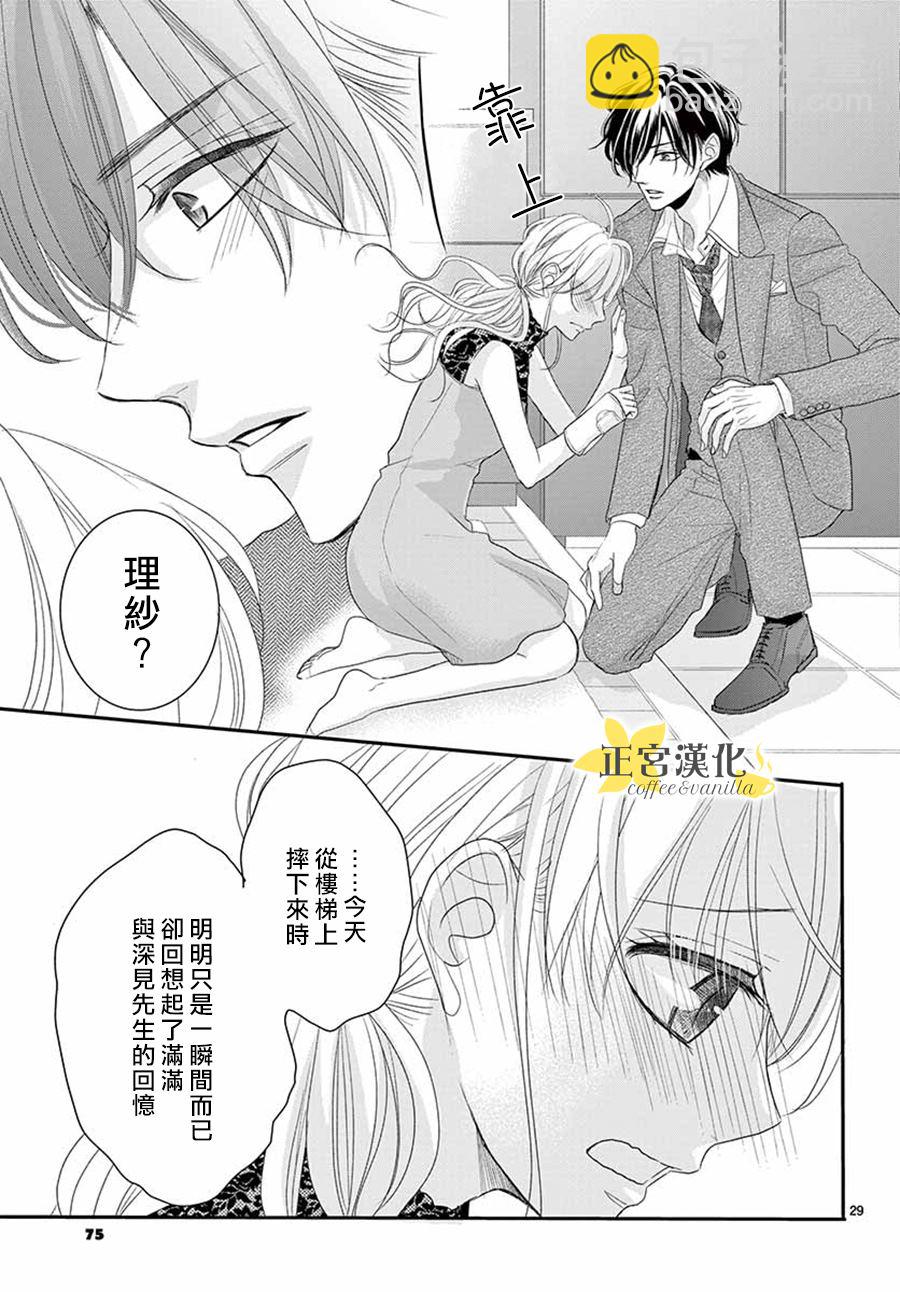 《咖啡遇上香草》第52话 第29页