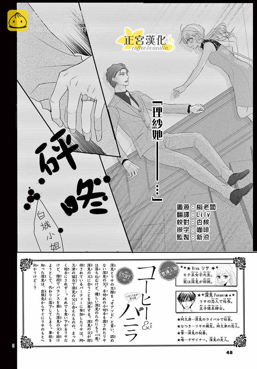 《咖啡遇上香草》第52话 第2页