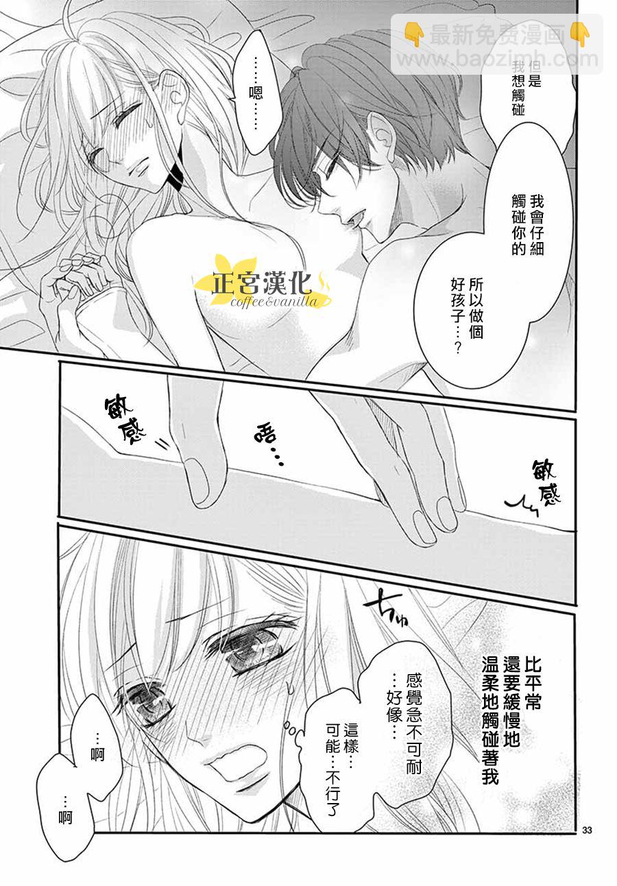 《咖啡遇上香草》第52话 第33页