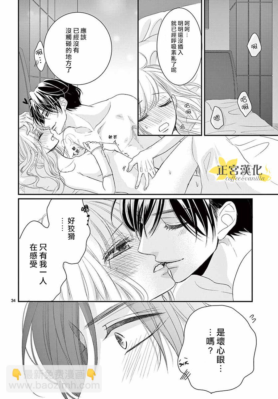 《咖啡遇上香草》第52话 第34页
