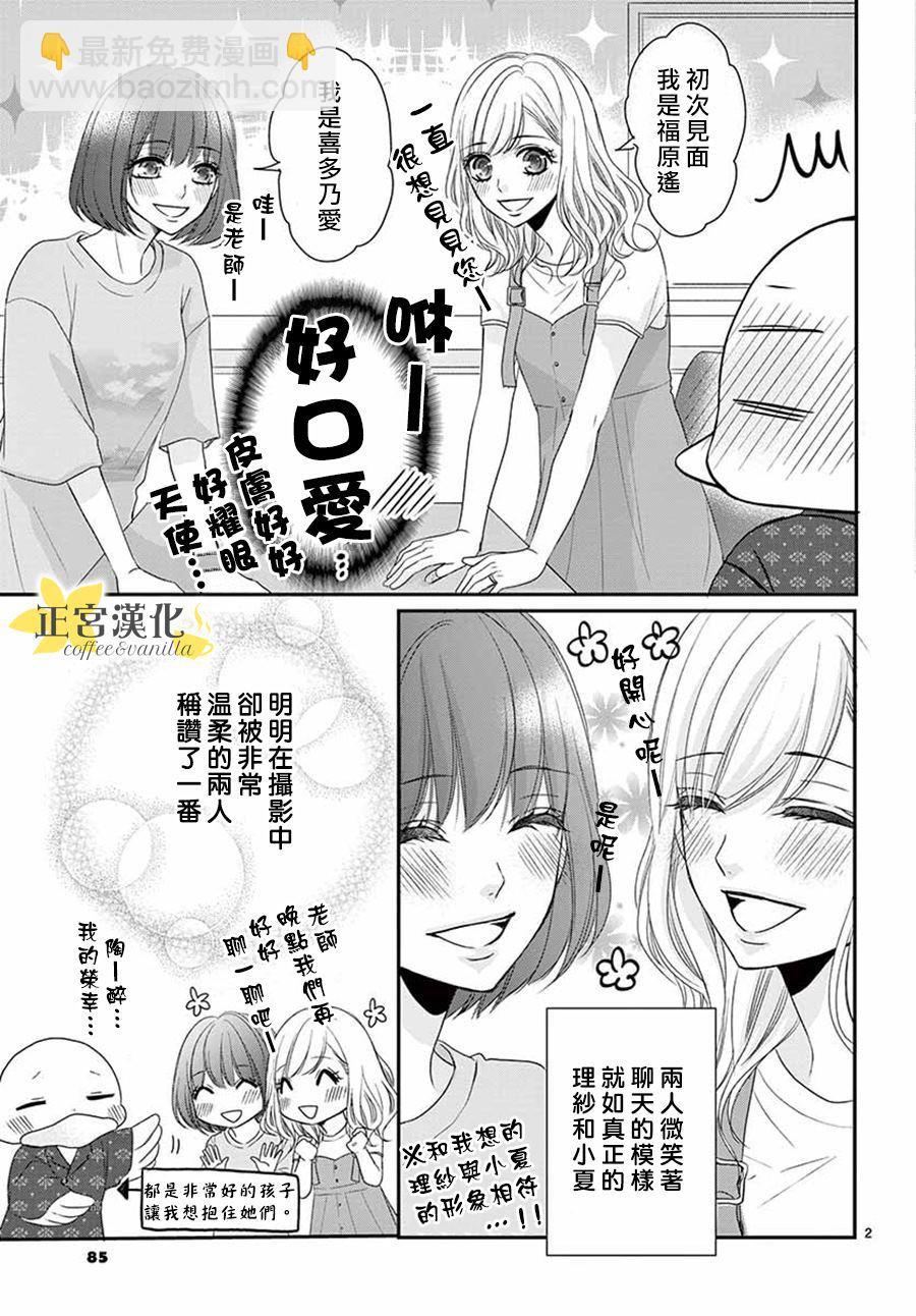 《咖啡遇上香草》第52话 第38页