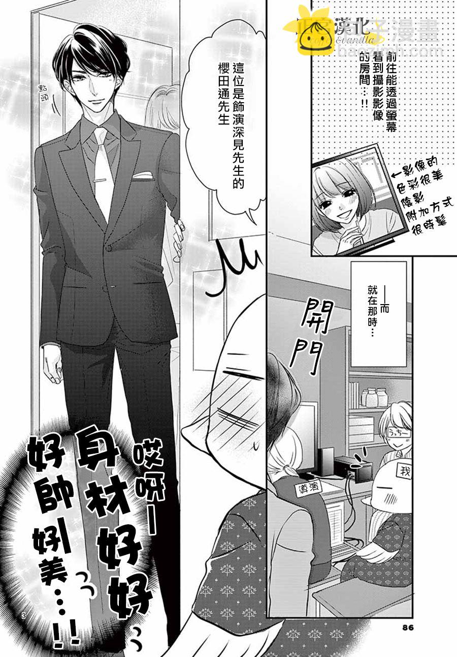 《咖啡遇上香草》第52话 第39页