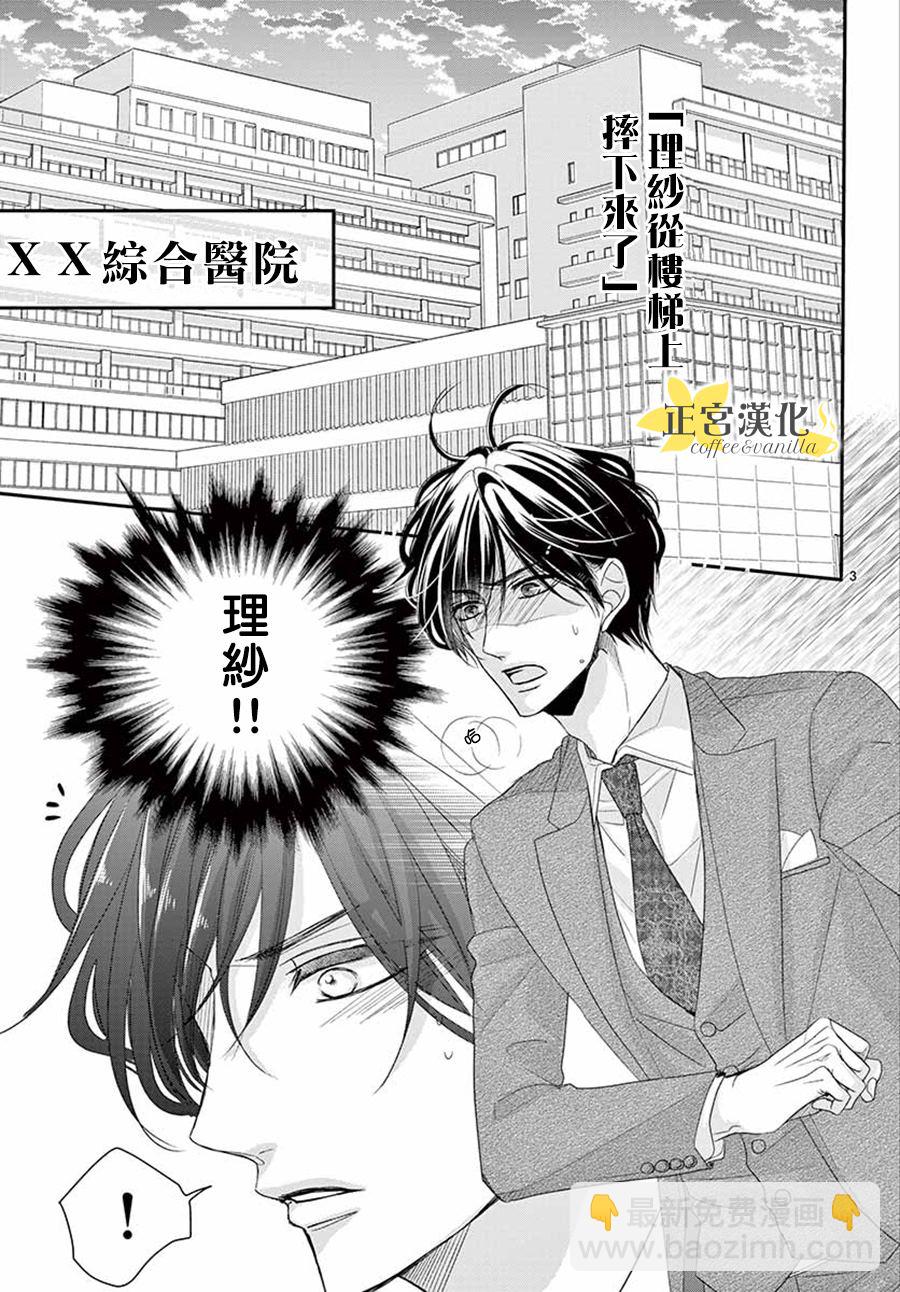 《咖啡遇上香草》第52话 第3页