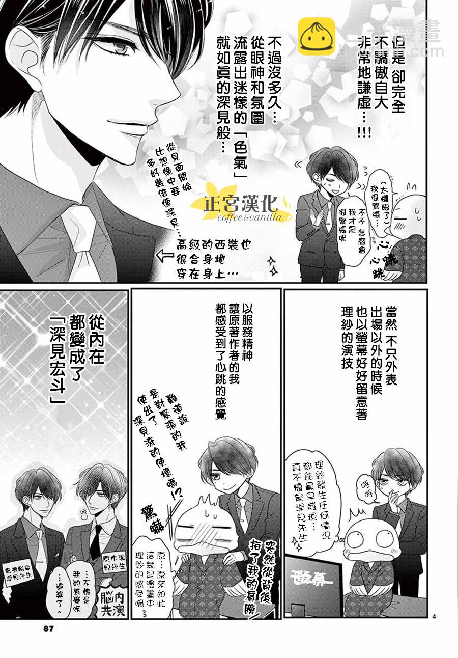 《咖啡遇上香草》第52话 第40页