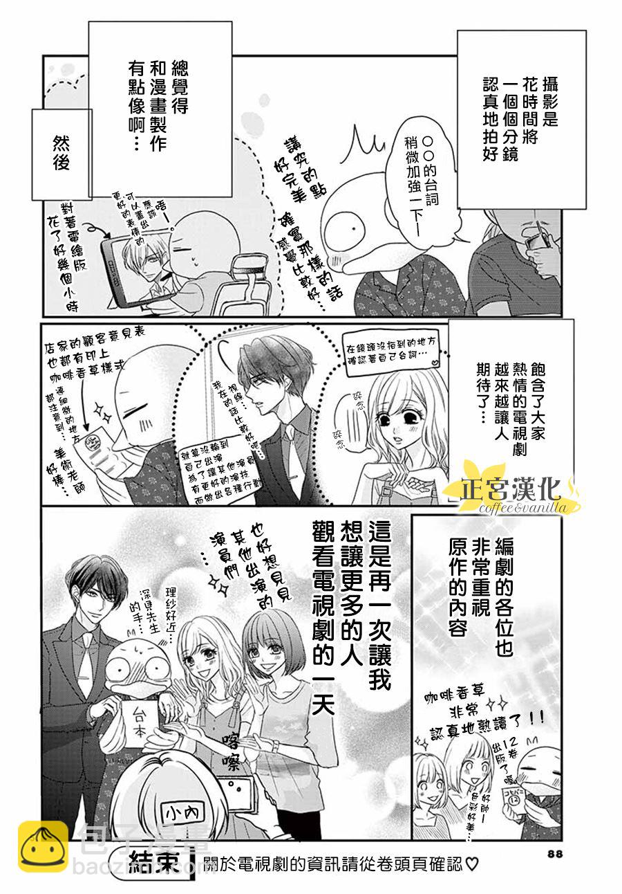 《咖啡遇上香草》第52话 第41页