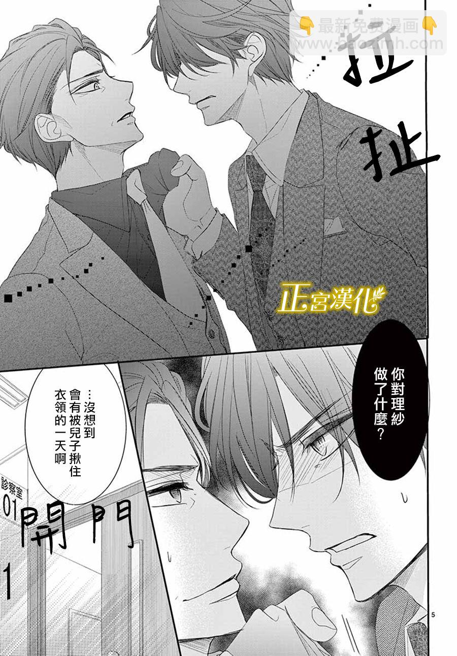 《咖啡遇上香草》第52话 第5页