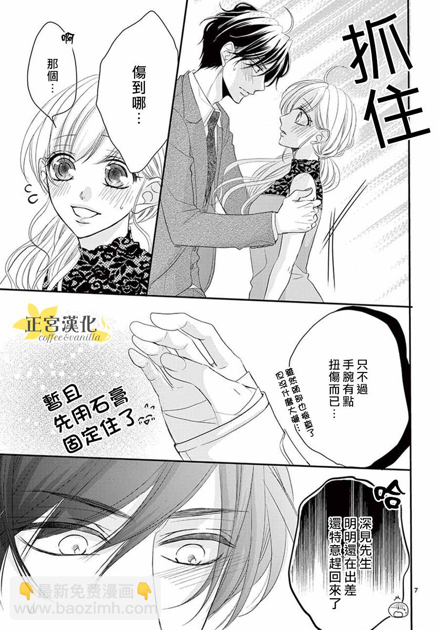 《咖啡遇上香草》第52话 第7页