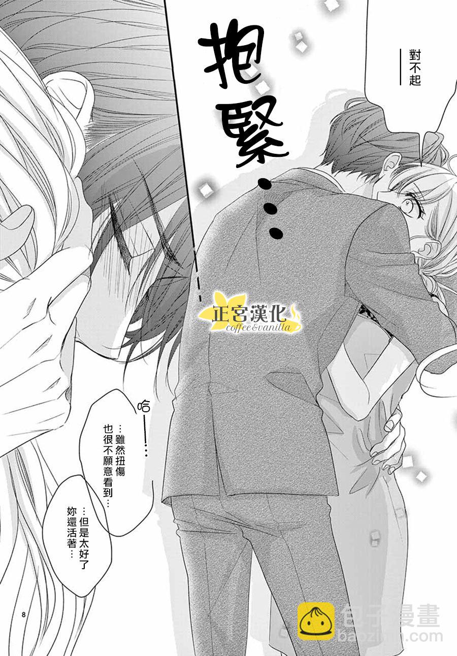 《咖啡遇上香草》第52话 第8页