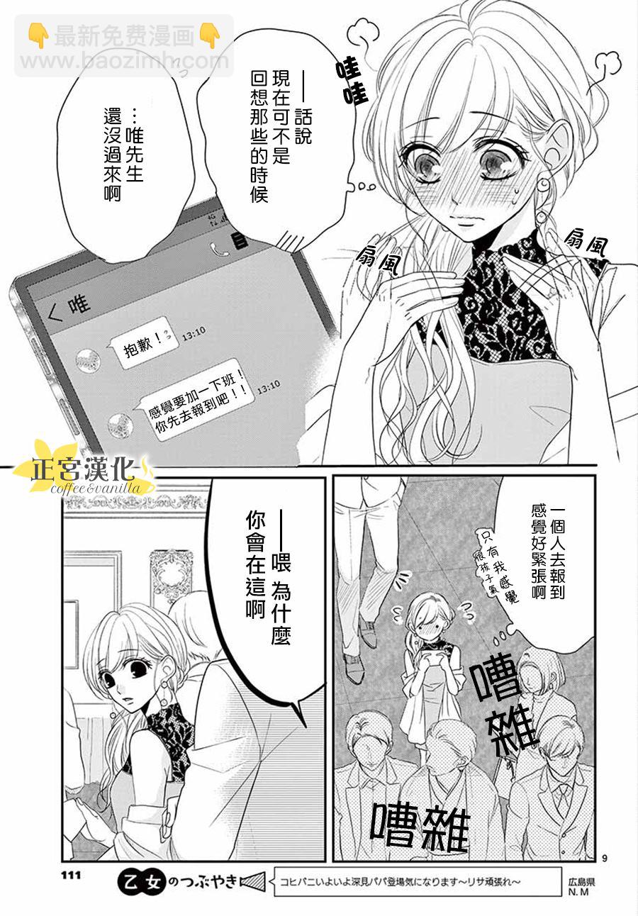 《咖啡遇上香草》第51话 第10页