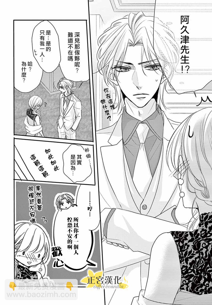 《咖啡遇上香草》第51话 第11页