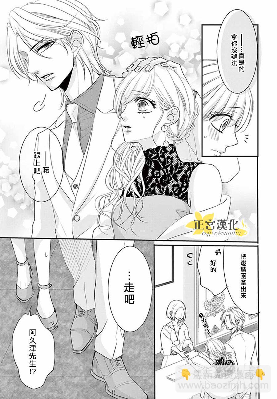 《咖啡遇上香草》第51话 第12页