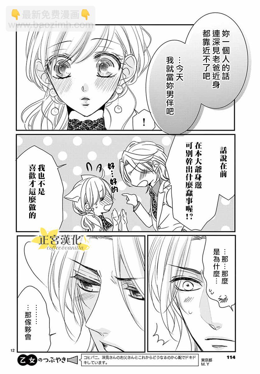 《咖啡遇上香草》第51话 第13页