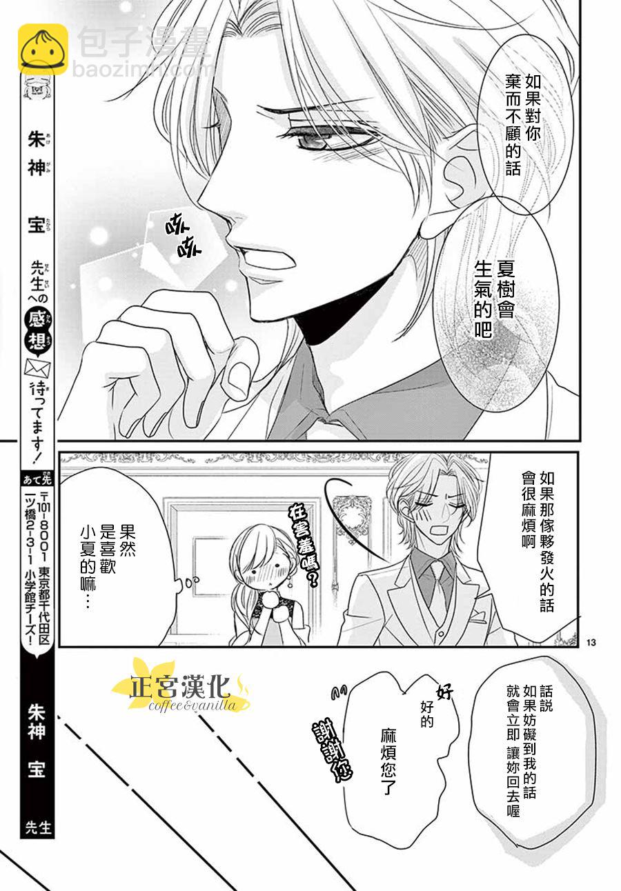 《咖啡遇上香草》第51话 第14页