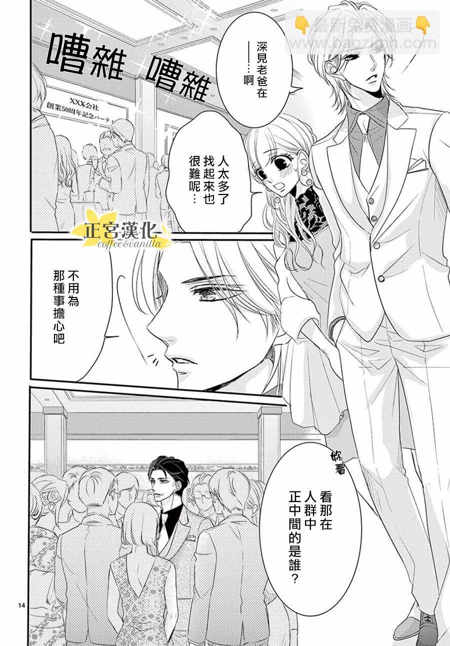 《咖啡遇上香草》第51话 第15页