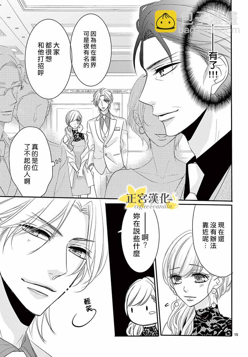 《咖啡遇上香草》第51话 第16页