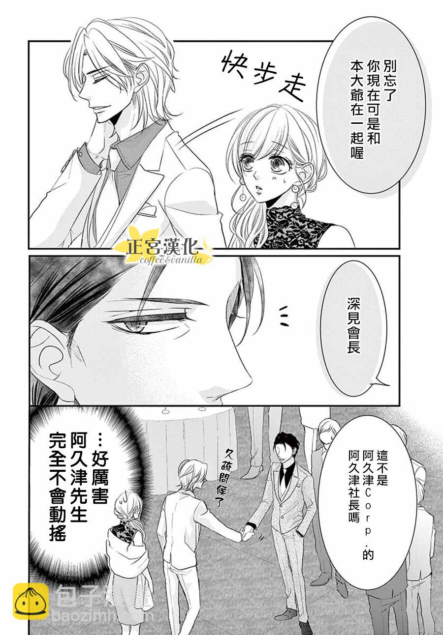 《咖啡遇上香草》第51话 第17页