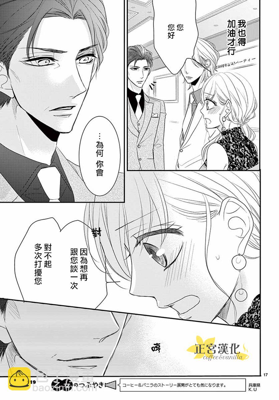 《咖啡遇上香草》第51话 第18页