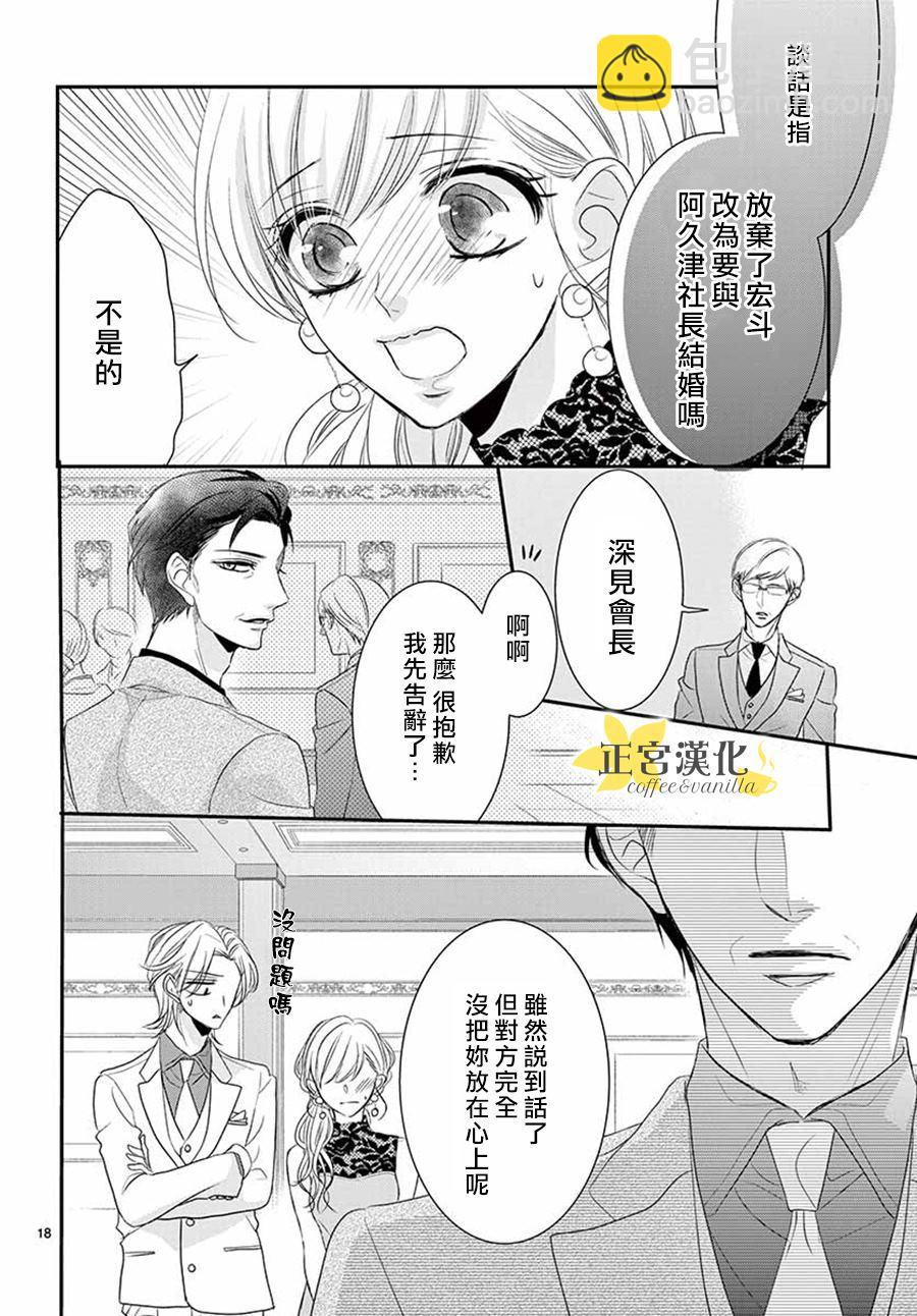 《咖啡遇上香草》第51话 第19页
