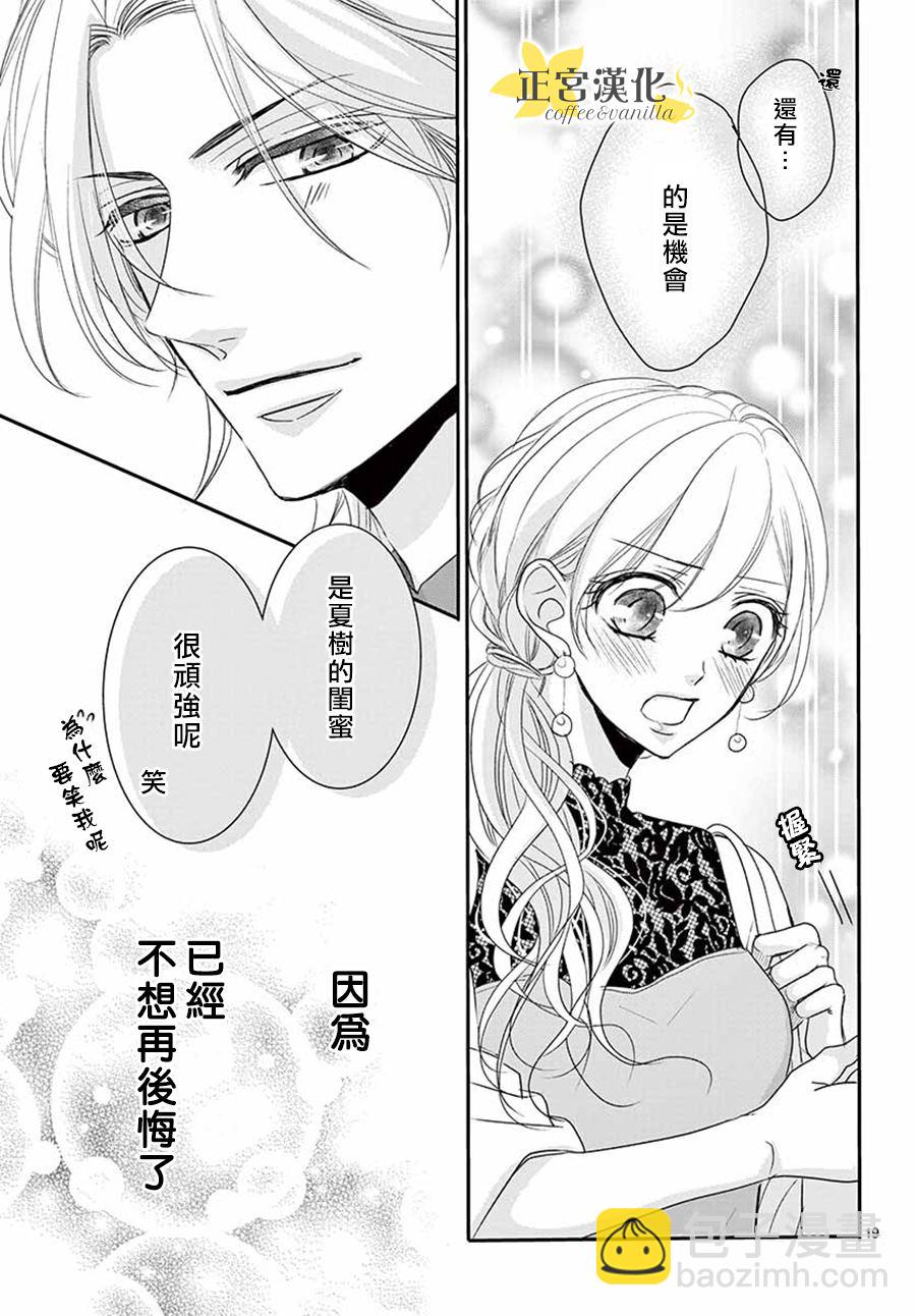 《咖啡遇上香草》第51话 第20页