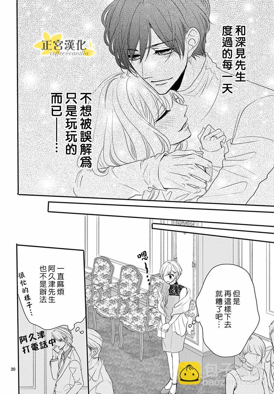 《咖啡遇上香草》第51话 第21页