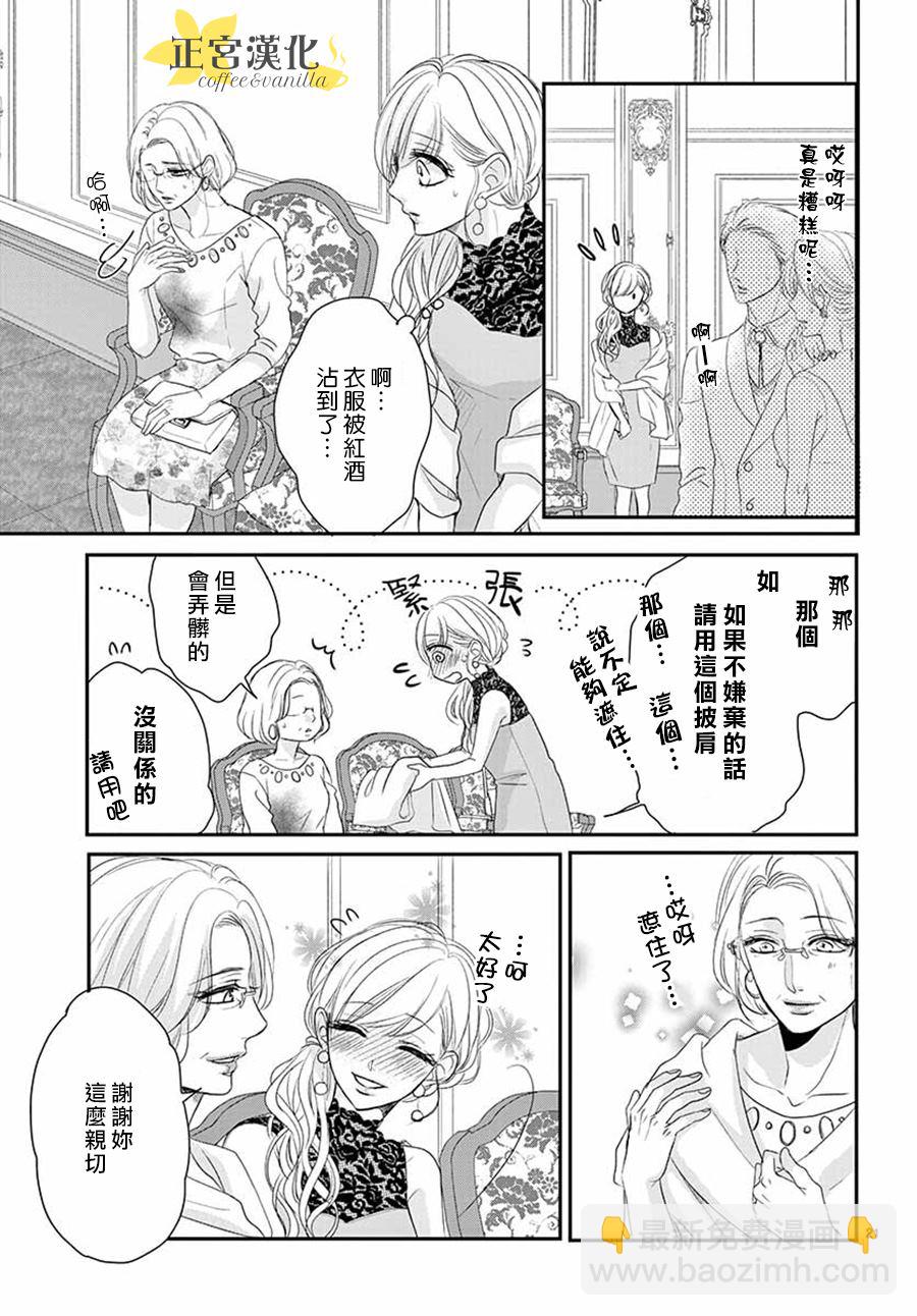 《咖啡遇上香草》第51话 第22页