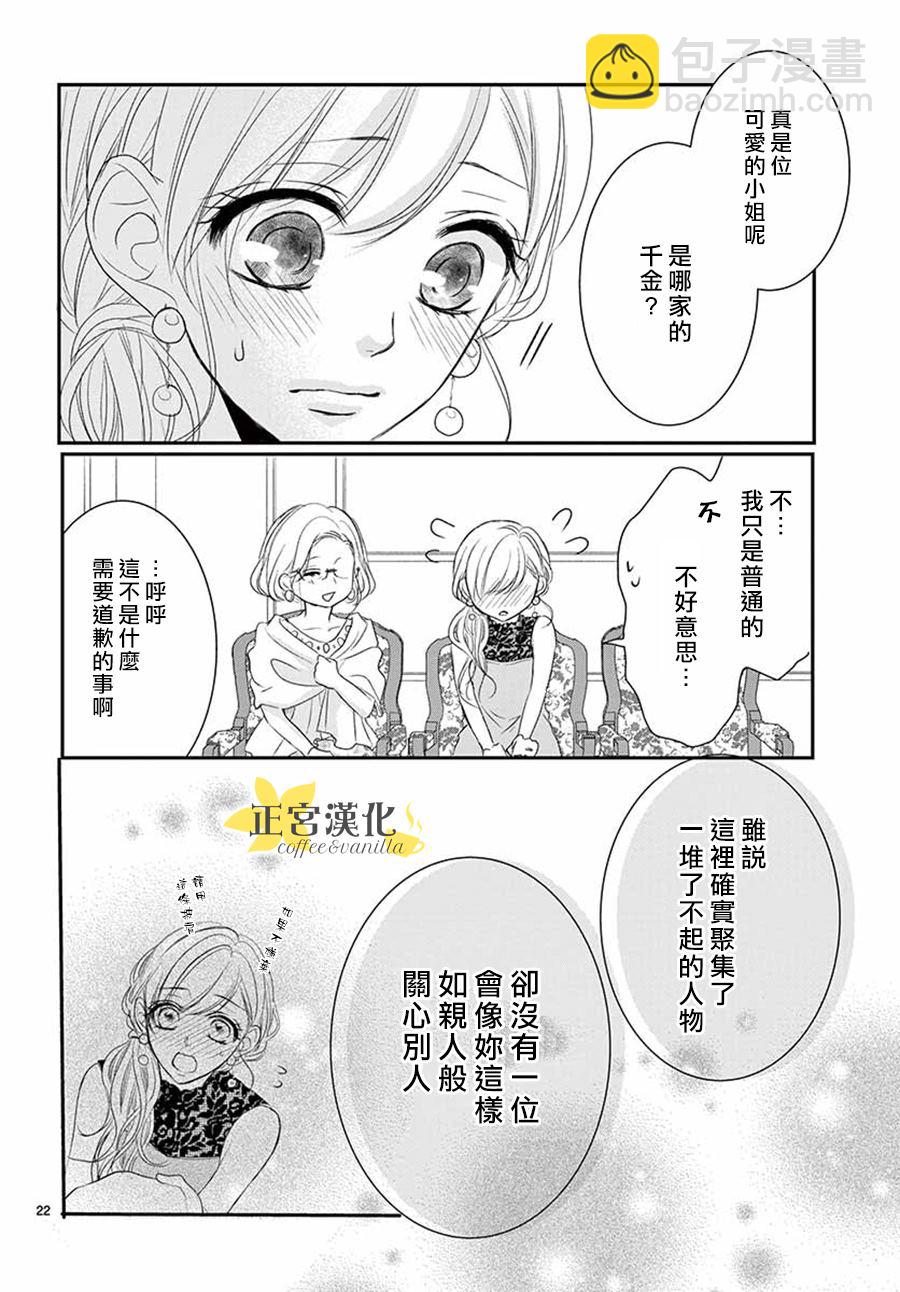 《咖啡遇上香草》第51话 第23页