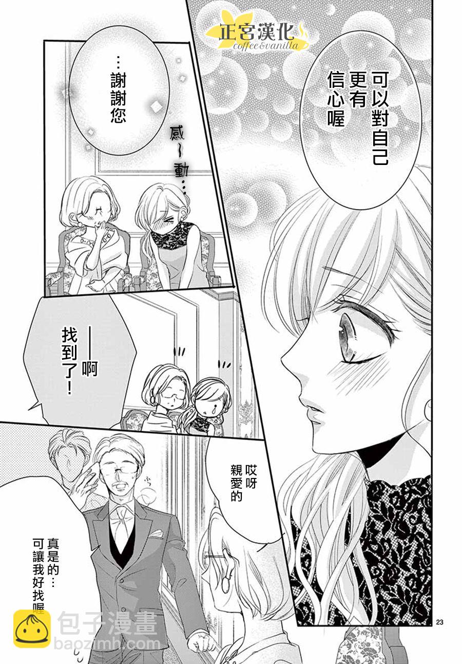 《咖啡遇上香草》第51话 第24页
